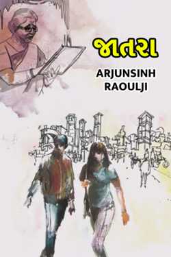 Jatraa by Arjunsinh Raoulji. in Gujarati