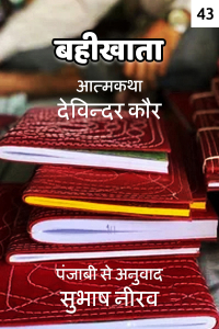 बहीखाता - 43
