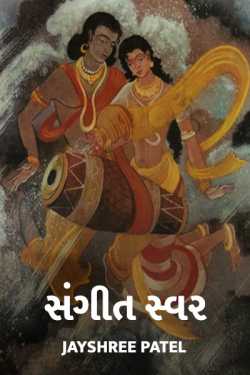 sangeet swar by Jayshree Patel in Gujarati