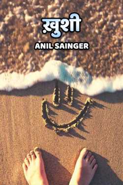 Khushi - 1 by Anil Sainger in Hindi