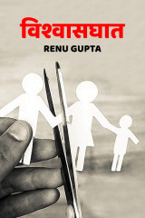 Renu Gupta profile