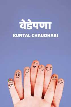 Vedepana by Kuntal Chaudhari in Marathi
