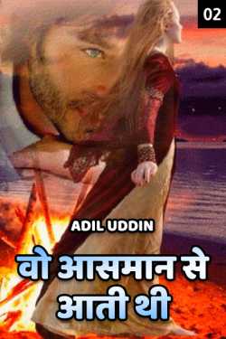 Adil Uddin द्वारा लिखित  woh aasman se aati thi - 2 बुक Hindi में प्रकाशित
