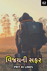 the journey of vijay- part-2