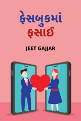 Jeet Gajjar profile