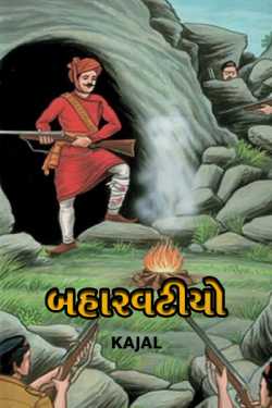 baharvatyo by Mahadevhar in Gujarati