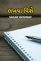 Sagar profile