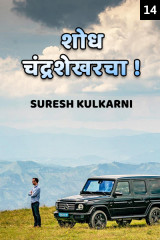 suresh kulkarni profile