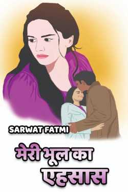 SARWAT FATMI द्वारा लिखित  meri bhool ka ahsaas बुक Hindi में प्रकाशित