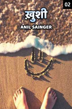 Anil Sainger द्वारा लिखित  Khushi - 2 बुक Hindi में प्रकाशित