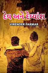 Virender Parmar profile