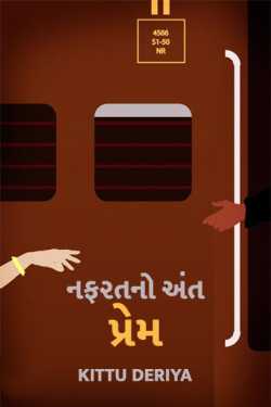 nafratno ant prem by Komal Deriya in Gujarati