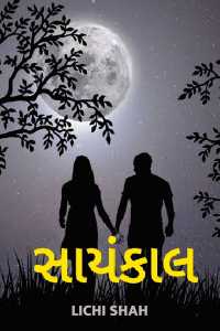 Saayankaal - 1