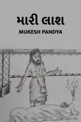 Mukesh Pandya profile