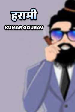 Kumar Gourav द्वारा लिखित  Harami बुक Hindi में प्रकाशित