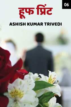 Ashish Kumar Trivedi द्वारा लिखित  Huf Print - 6 बुक Hindi में प्रकाशित