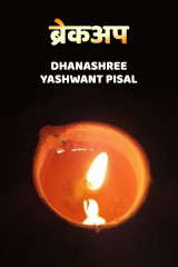 Dhanashree yashwant pisal profile