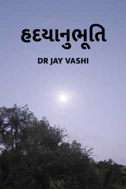 hadyanubhuti by Dr Jay vashi in Gujarati