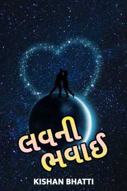 Love ni bhavai - 2 by Kishan Bhatti in Gujarati