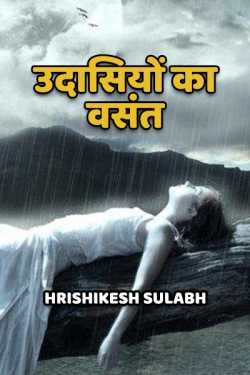 Hrishikesh Sulabh द्वारा लिखित  Udasiyo ka vasant - 1 बुक Hindi में प्रकाशित