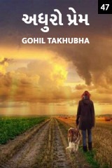 Gohil Takhubha ,,Shiv,, profile