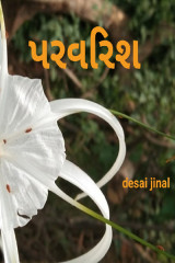 Jinal Desai profile