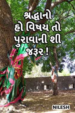 Shraddhano ho vishay to puravani Shi jarur ! by Nilesh Kadavla in Gujarati