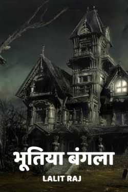 Lalit Raj द्वारा लिखित  Bhutiya bangla बुक Hindi में प्रकाशित