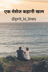 One message story is over....part-1