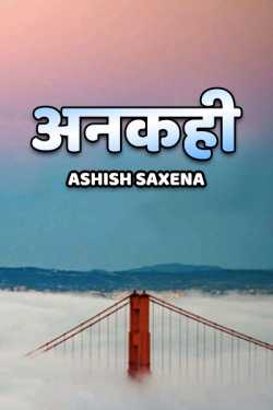 ankahi by Ashish Saxena in Hindi
