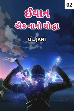 Ivaan - 2 by u... jani in Gujarati