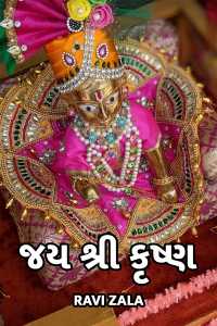 Jai shree krushn