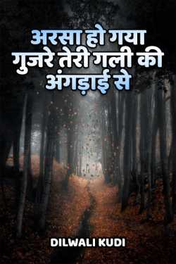 Aziz द्वारा लिखित  arsa ho gaya gujare teri gali ki angdaai se बुक Hindi में प्रकाशित
