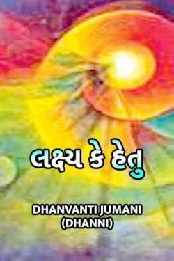 GOAL by Dhanvanti Jumani _ Dhanni in English