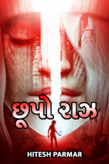છૂપો રાઝ by Hitesh Parmar in Gujarati
