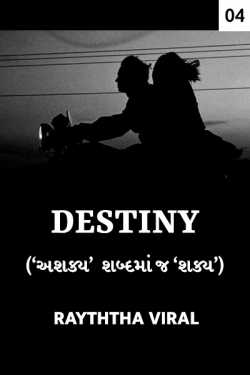 Destiny Part: - 4 ( ‘અશક્ય’  શબ્દમાં જ ‘ શક્ય ’)