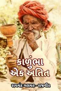 kalubha-ek atit