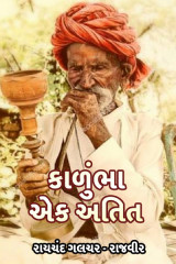 રાયચંદ ગલચર _રાજવીર profile