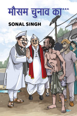 sonal singh profile
