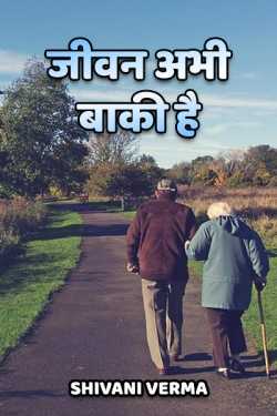 Shivani Verma द्वारा लिखित  jivan abhi baaki hai बुक Hindi में प्रकाशित