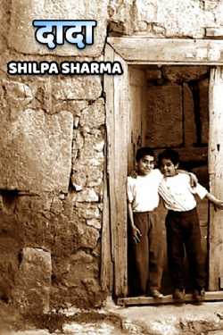 Shilpa Sharma द्वारा लिखित  Dada बुक Hindi में प्रकाशित