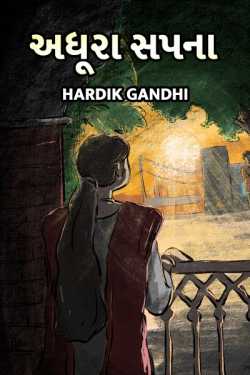 Incompleted Dreams by gandhi in Gujarati