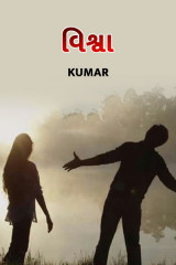 Kumar profile