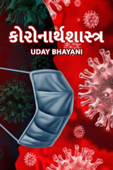 Uday Bhayani profile