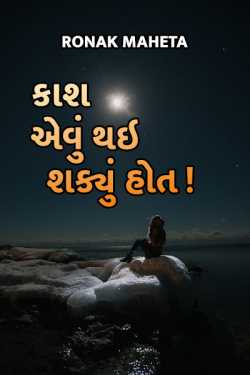 I wish it could be by ronak maheta in Gujarati