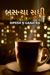 Dipesh N Ganatra profile