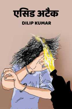 dilip kumar द्वारा लिखित  Acid Attack - 1 बुक Hindi में प्रकाशित