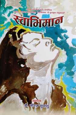 राजीव तनेजा द्वारा लिखित  Swabhiman बुक Hindi में प्रकाशित