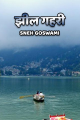 Sneh Goswami profile