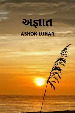 agnyat by Ashok Luhar in Gujarati